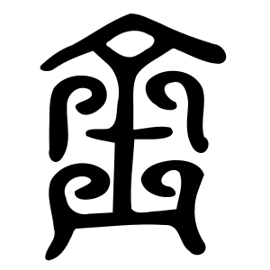 L’année du dragon de bois selon l’astrologie chinoise (2024) — illustration 11