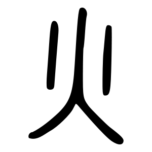 L’année du dragon de bois selon l’astrologie chinoise (2024) — illustration 12