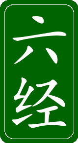 À propos du ciel antérieur (xian tian 先天) et du ciel postérieur (hou tian 后天) – Partie 9 — illustration 2
